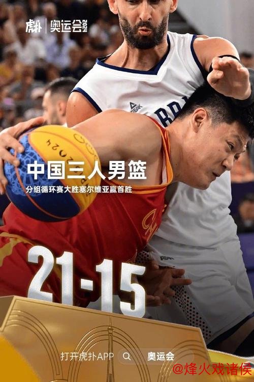 奥运-中国三人男篮惜败美国 张宁贡献7分赵嘉仁砍下9分