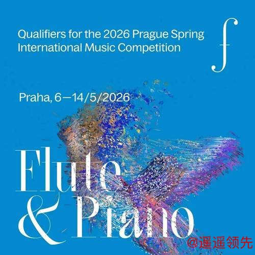 2026年第77届布拉格之春国际音乐比赛入围名单公布，15位中国选手成功晋级！