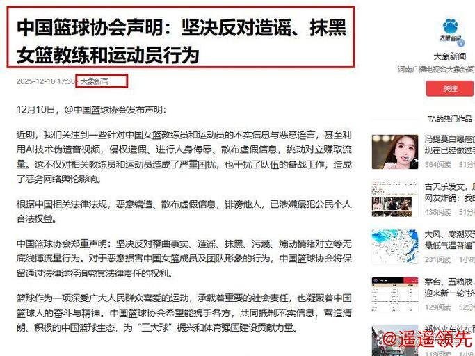 女篮舆论激烈,篮协发布声明回应争议 女篮舆论激烈,篮协发布声明回应争议