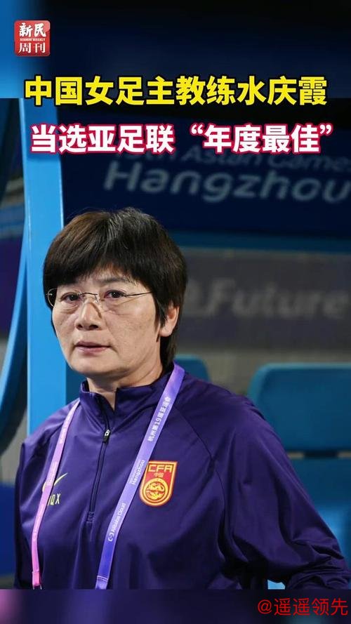 女足世界杯前瞻丨不畏困难 接受挑战 水庆霞主教练：请支持中国女足！
